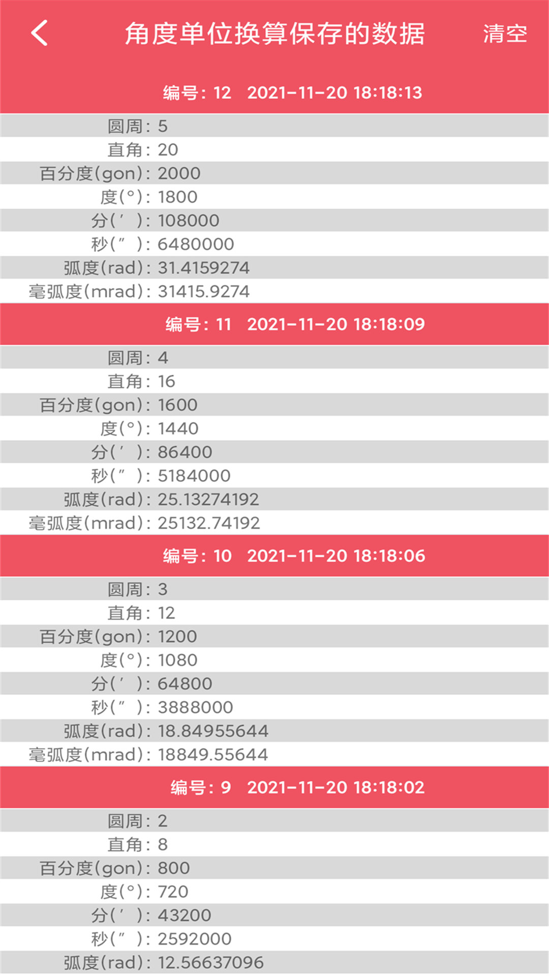 单位换算宝