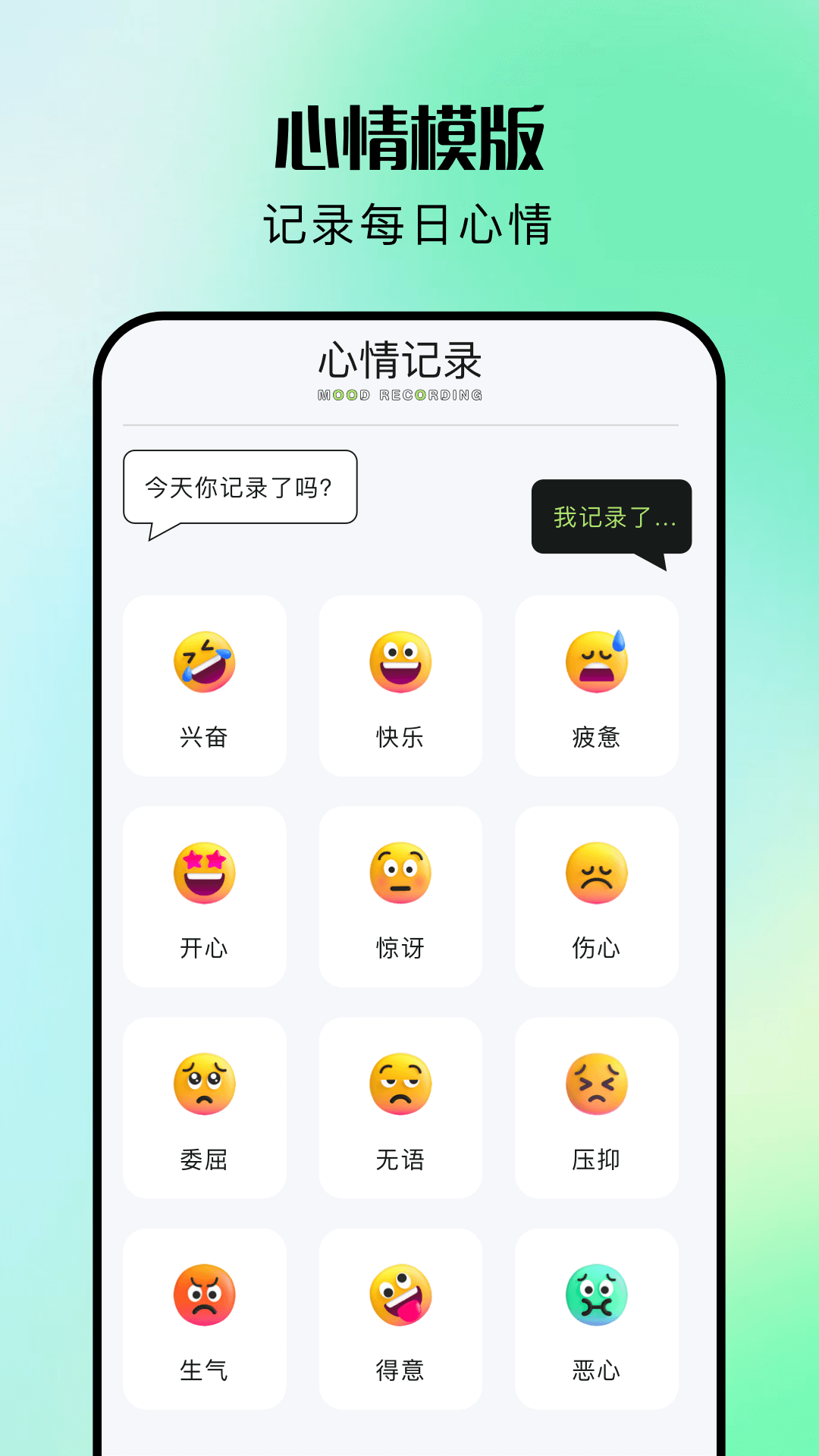 睡觉记录