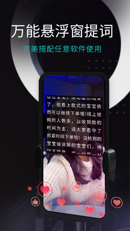 易直播提词器