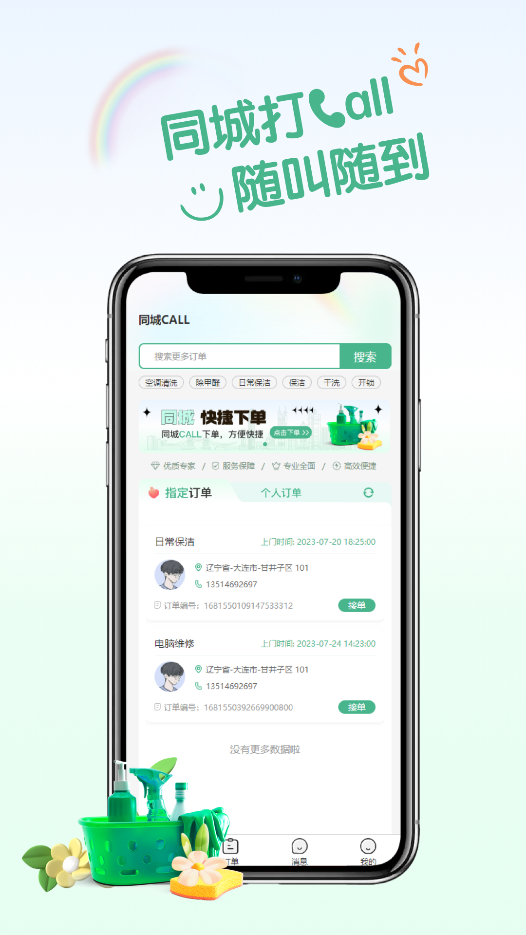 同城call技工版