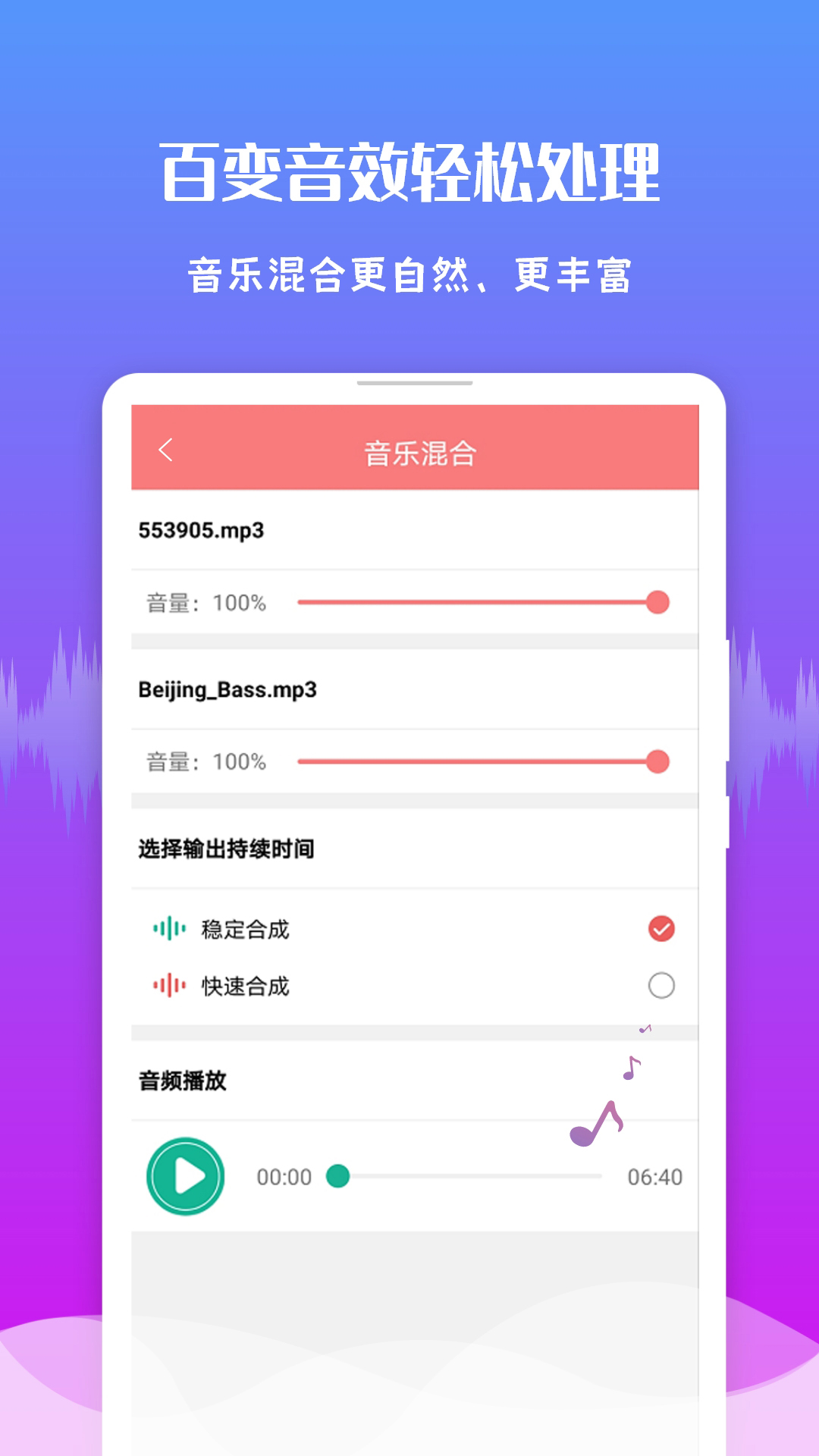 音频剪辑王_截图4