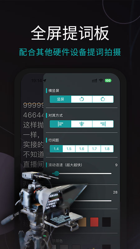 易直播提词器