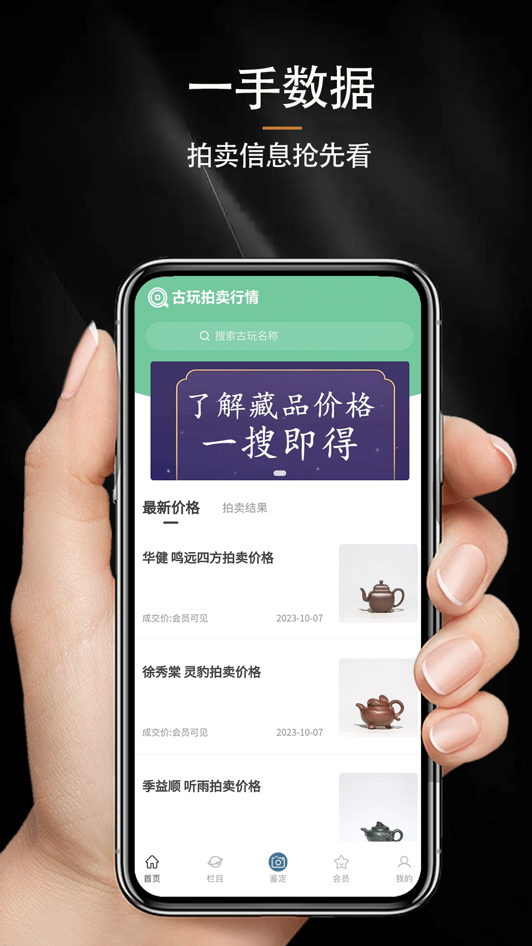 古玩拍卖行情