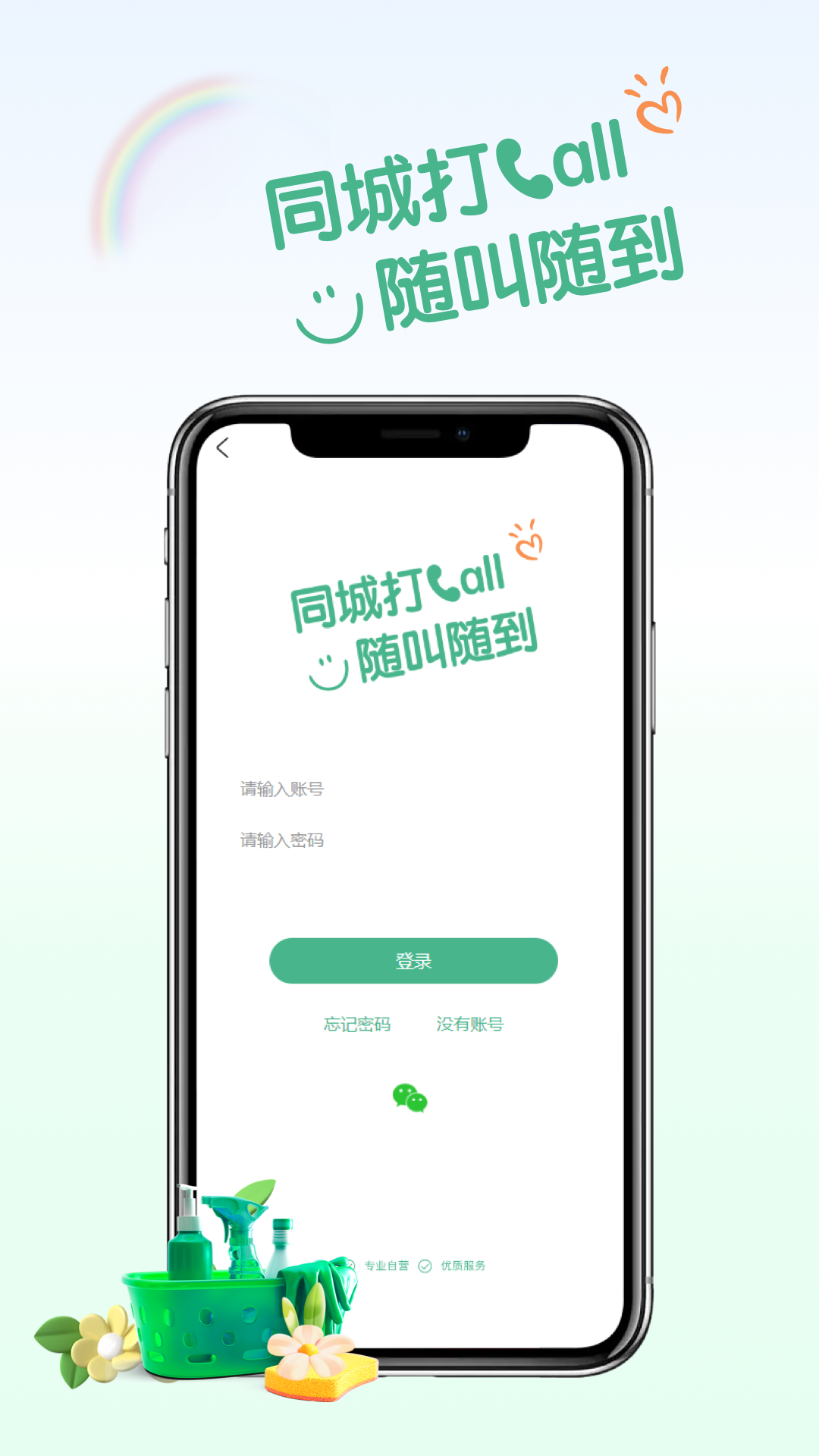 同城call技工版