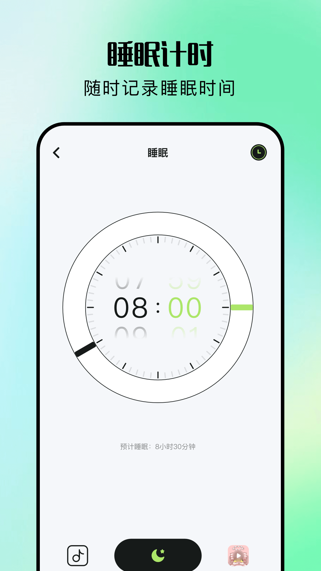 睡觉记录