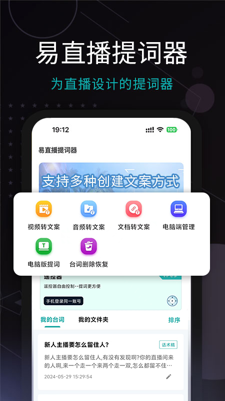 易直播提词器