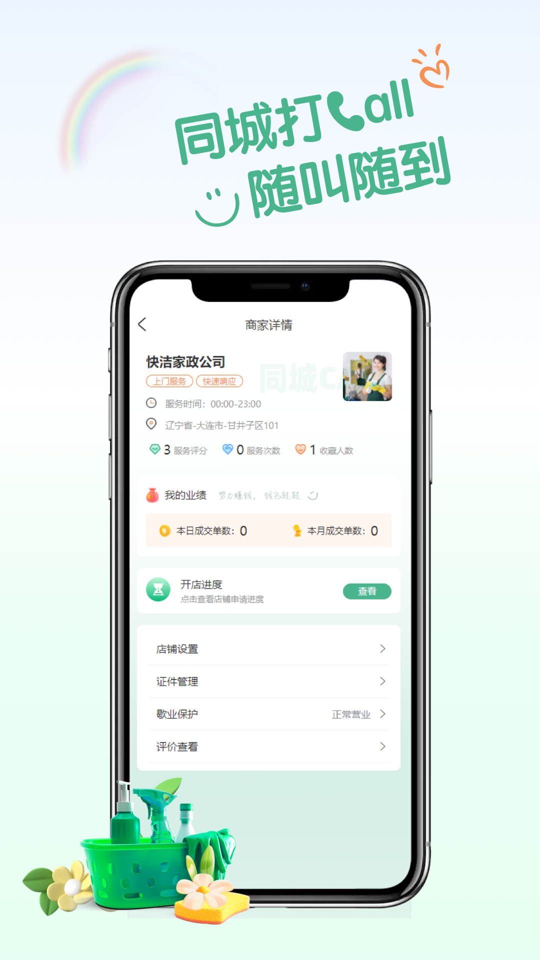 同城call技工版