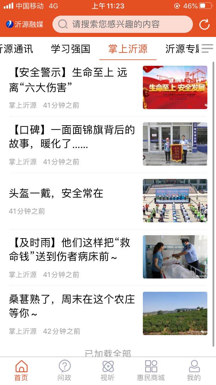 沂源融媒