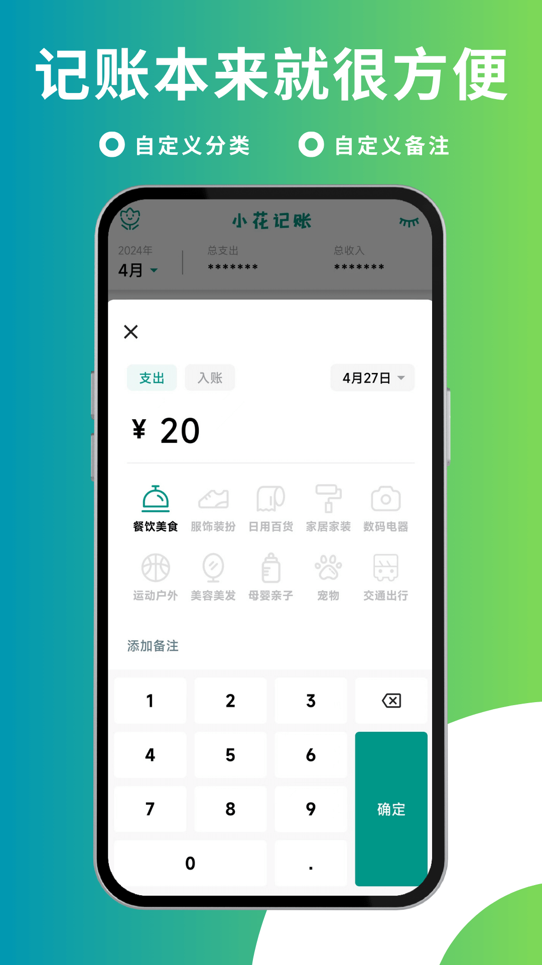 小花记账