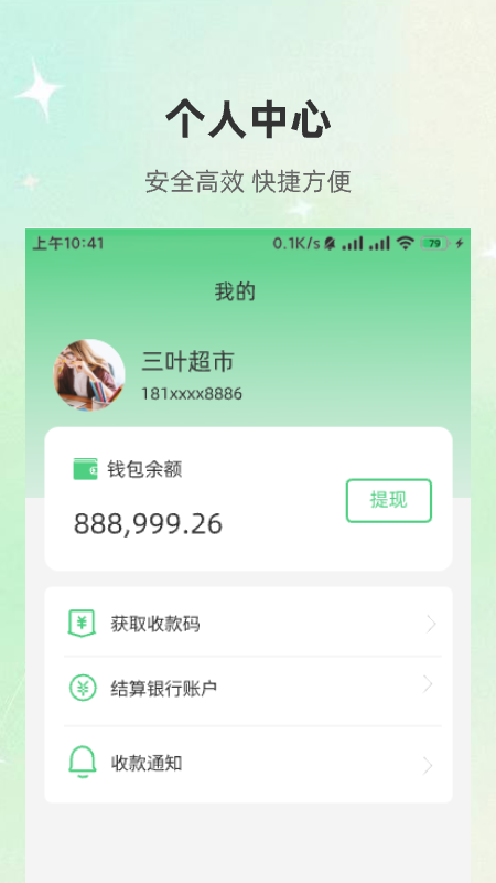 一家商户端