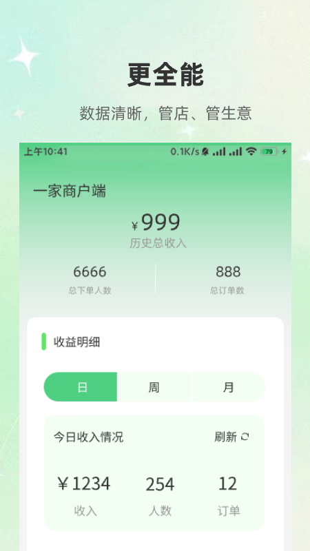 一家商户端