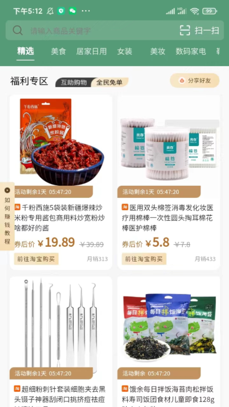 特省惠_截图3