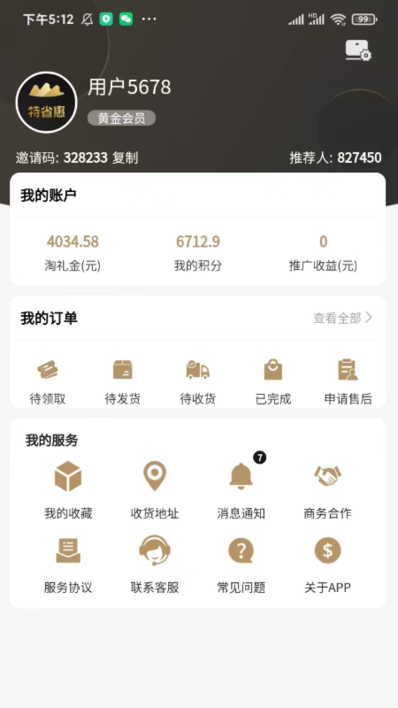特省惠_截图4