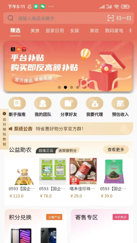 特省惠_截图1