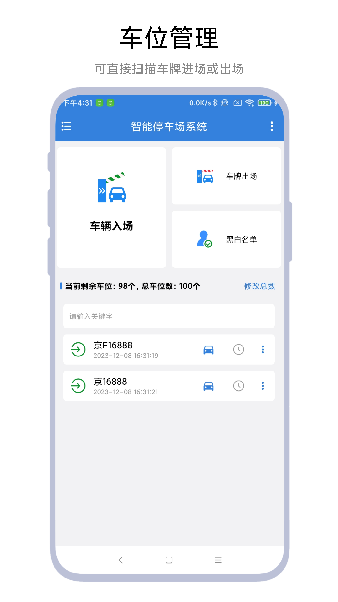 智能停车场系统