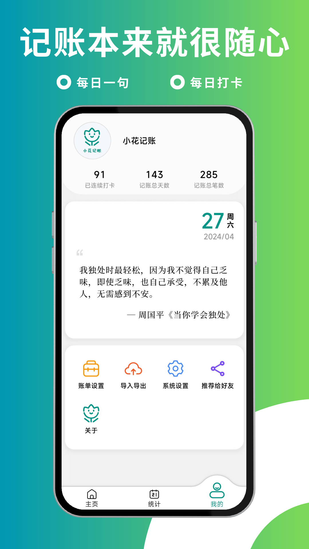 小花记账