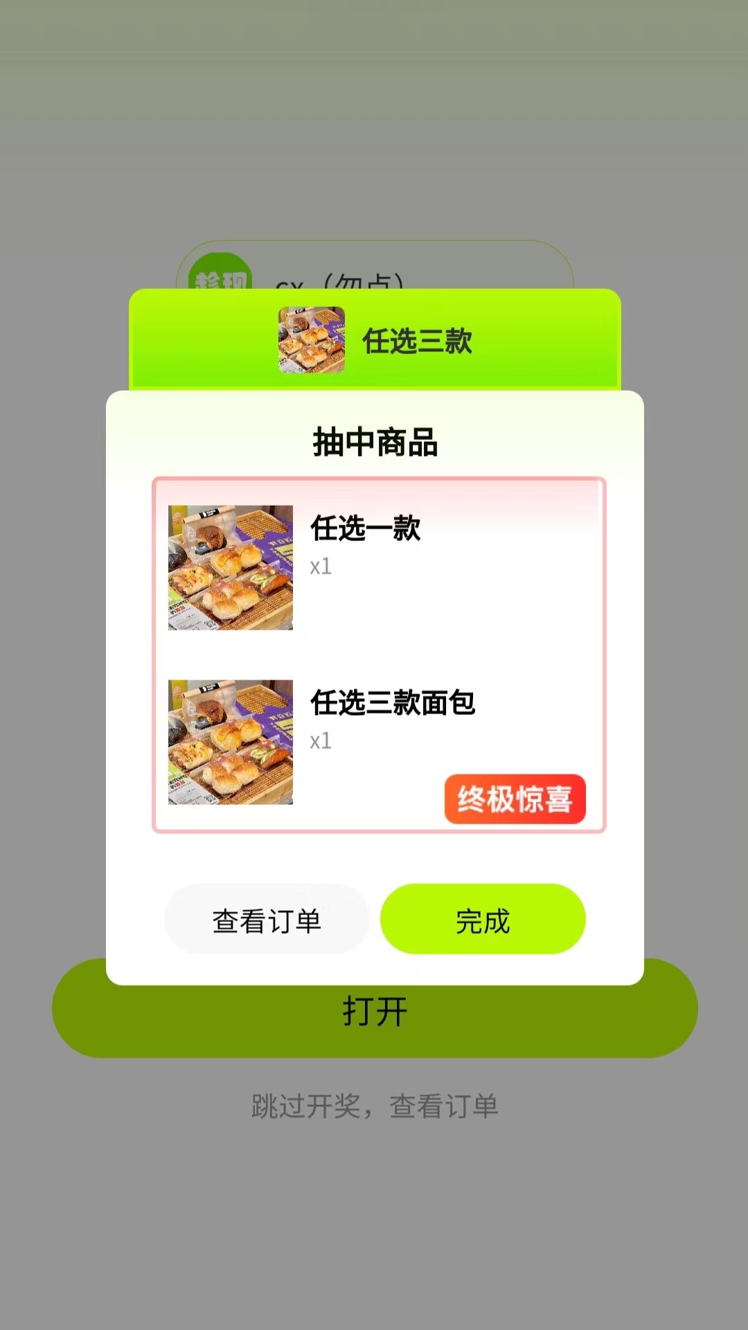 趁现