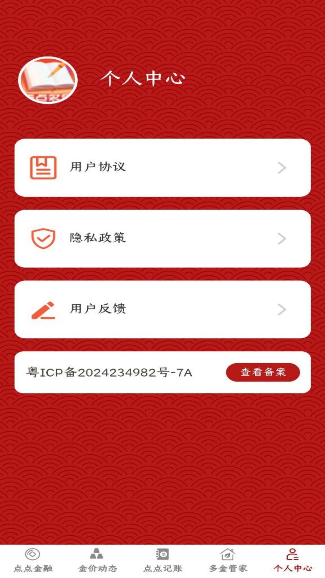 点点多金_截图5