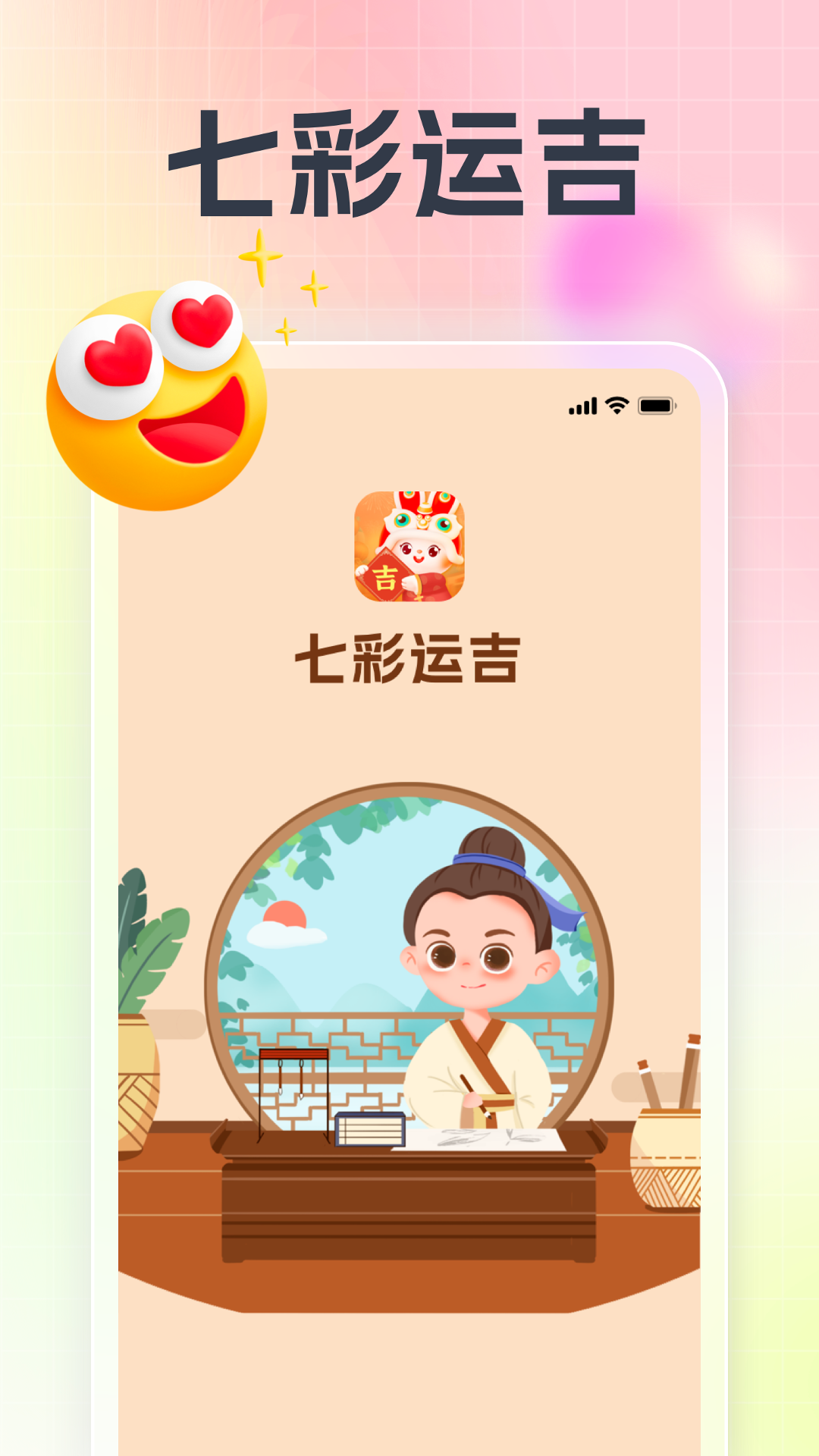 七彩运吉