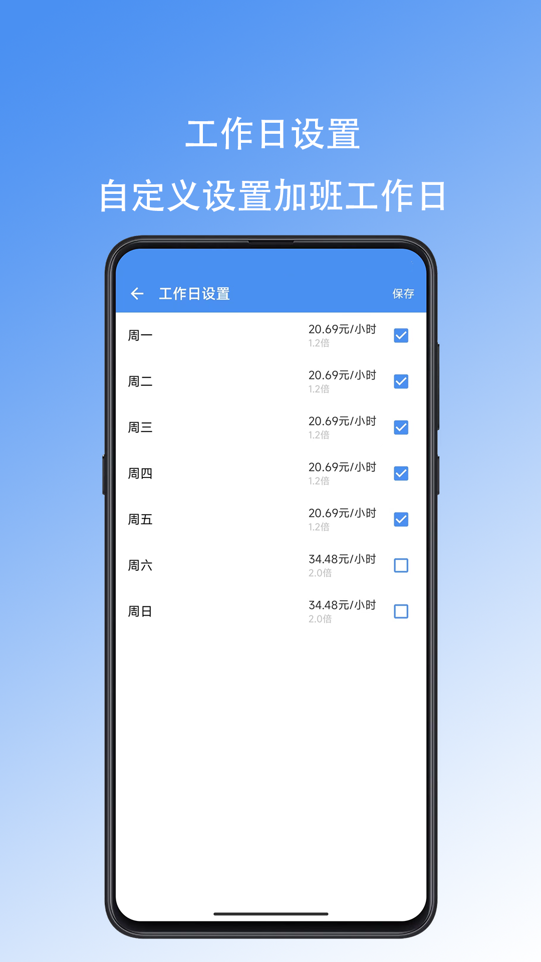 好好记加班_截图5