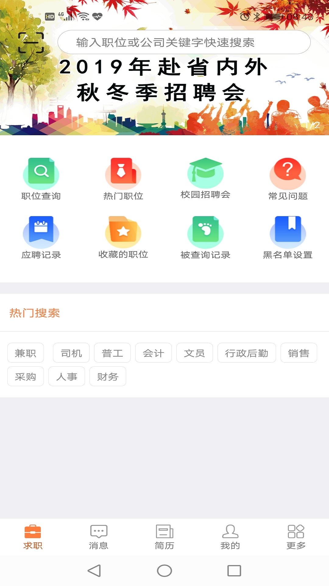 厦门人才网个人版