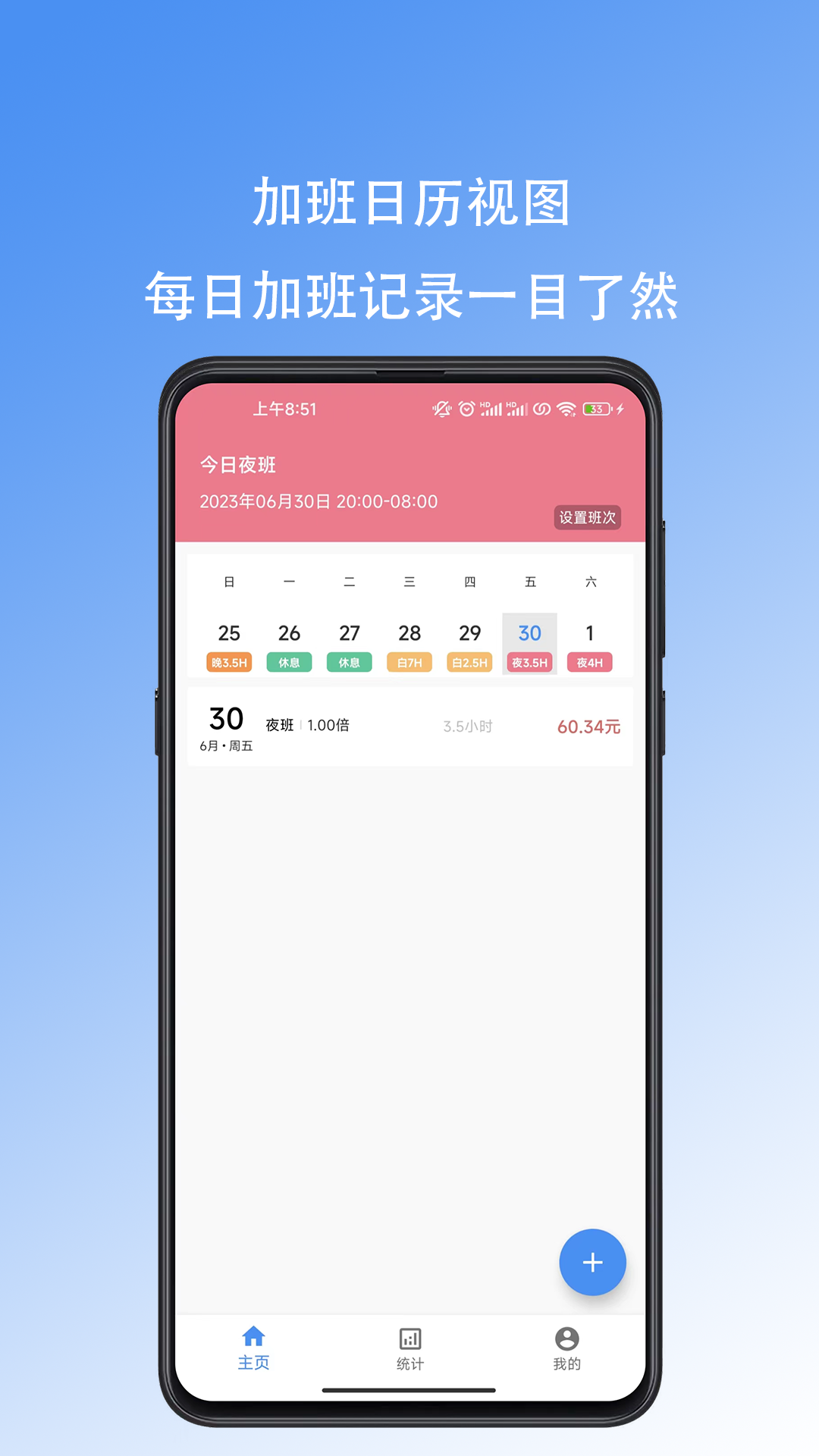 好好记加班_截图2