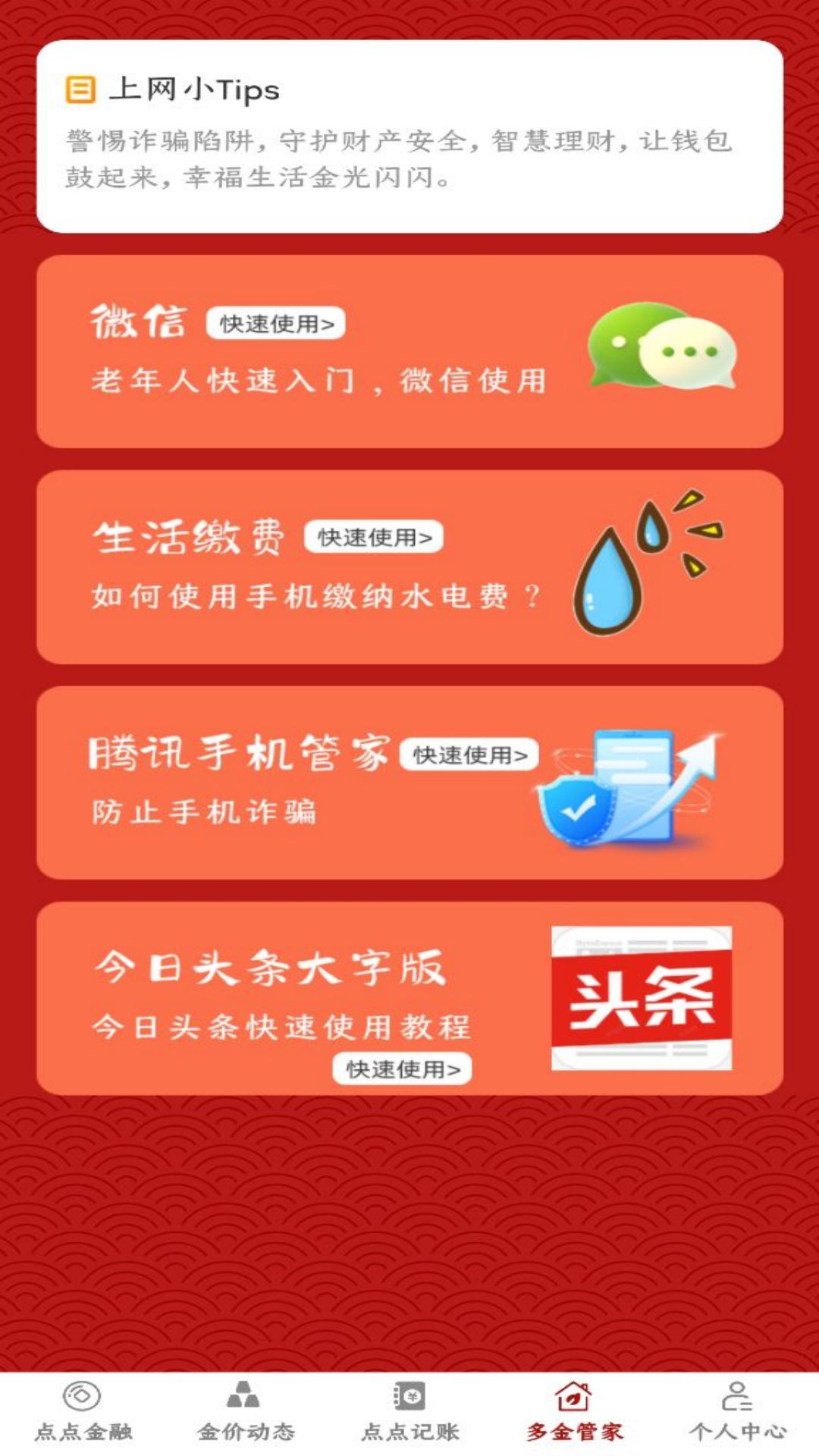 点点多金_截图4