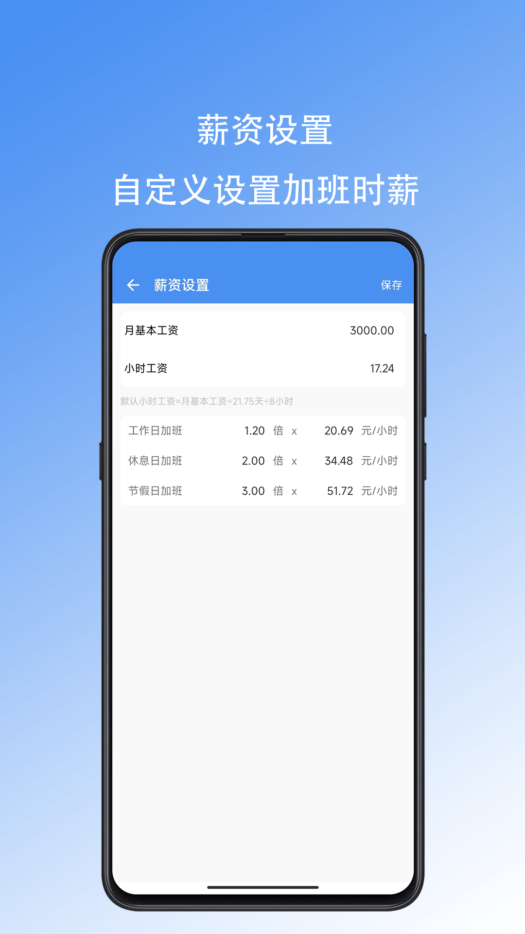 好好记加班_截图4