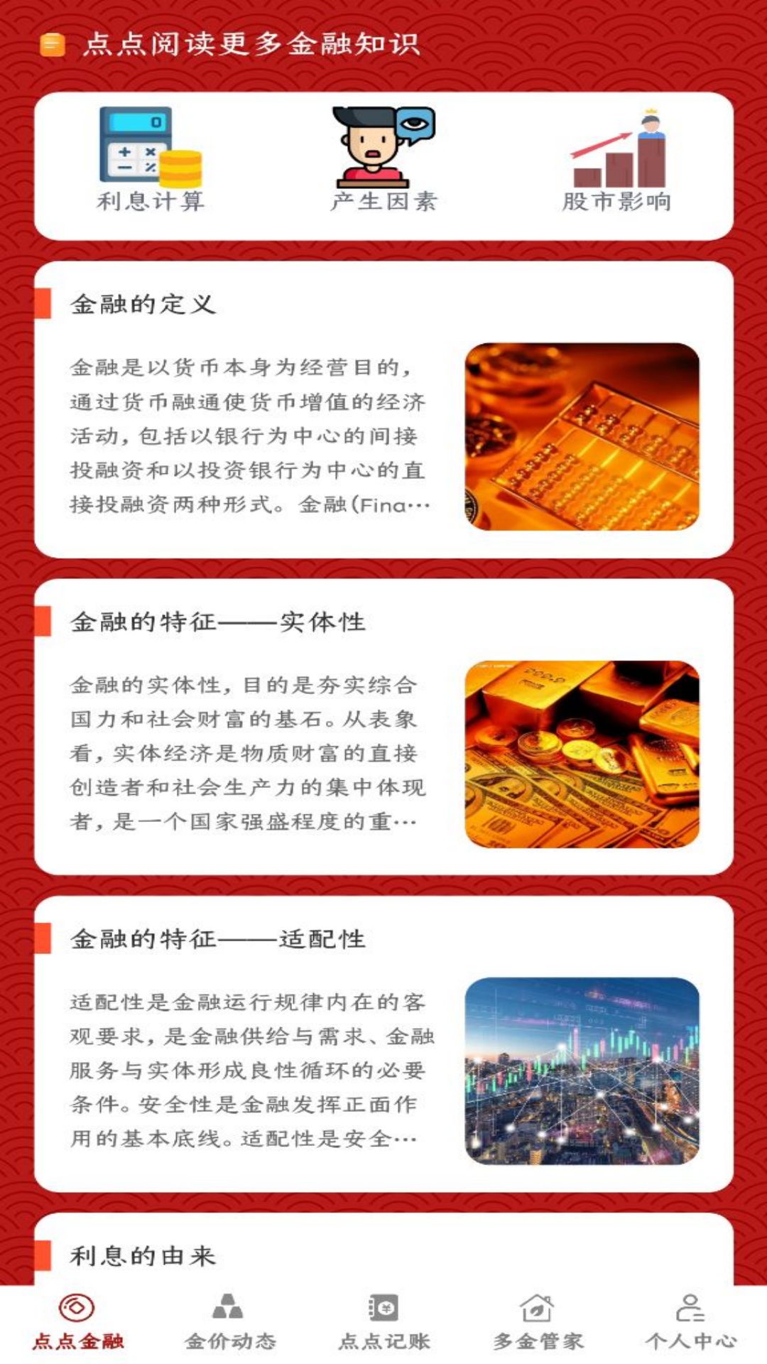 点点多金_截图1