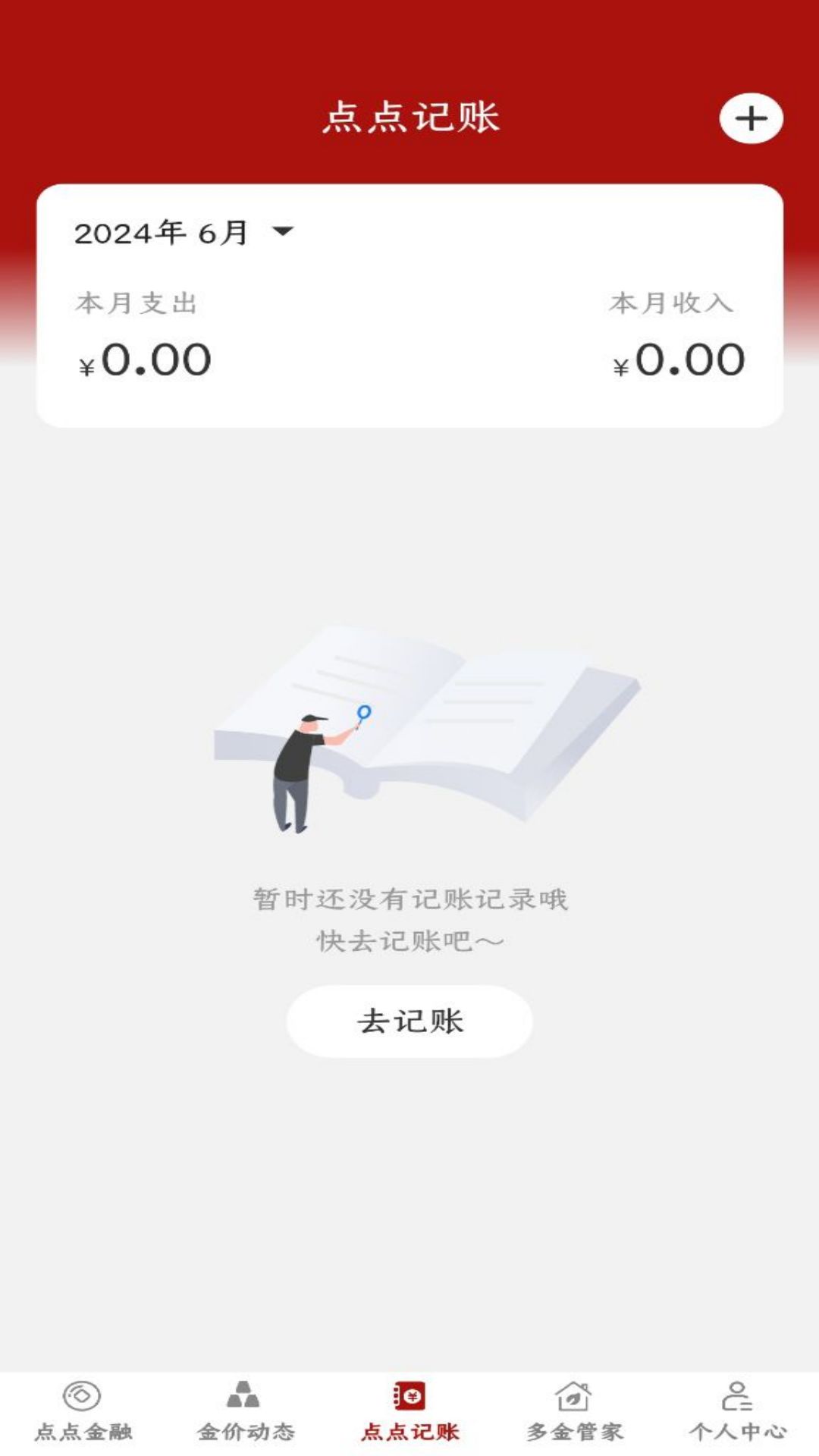 点点多金_截图3
