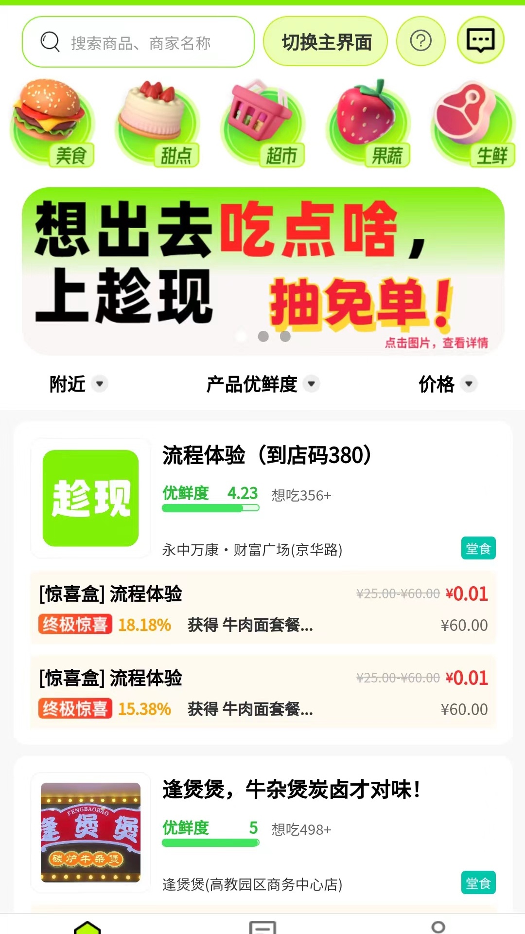 趁现