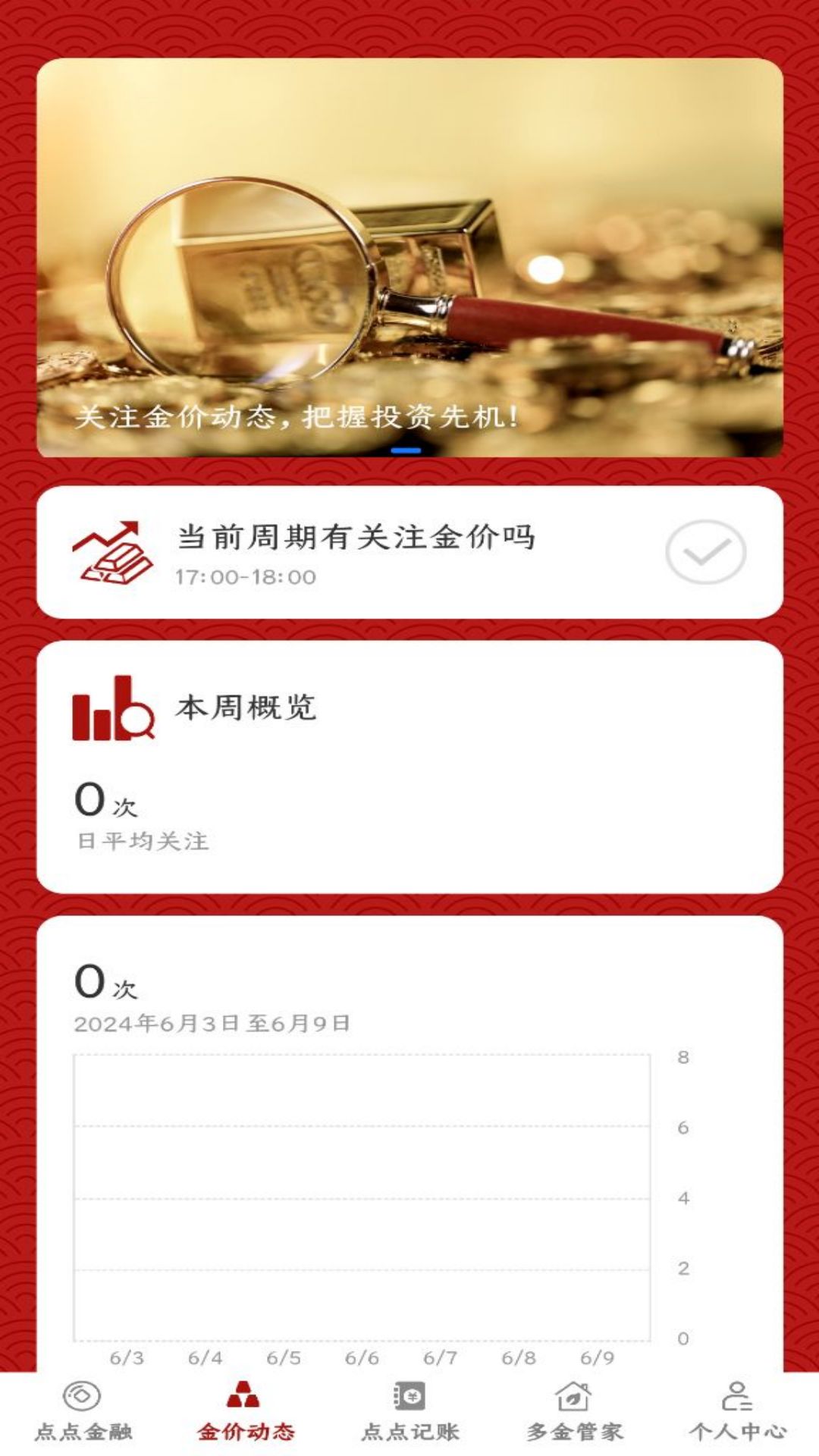 点点多金_截图2