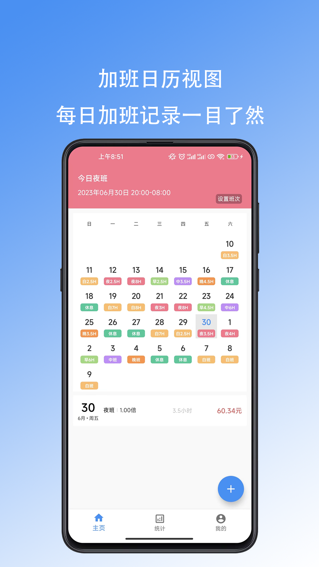 好好记加班_截图1