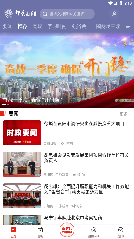 甲秀新闻