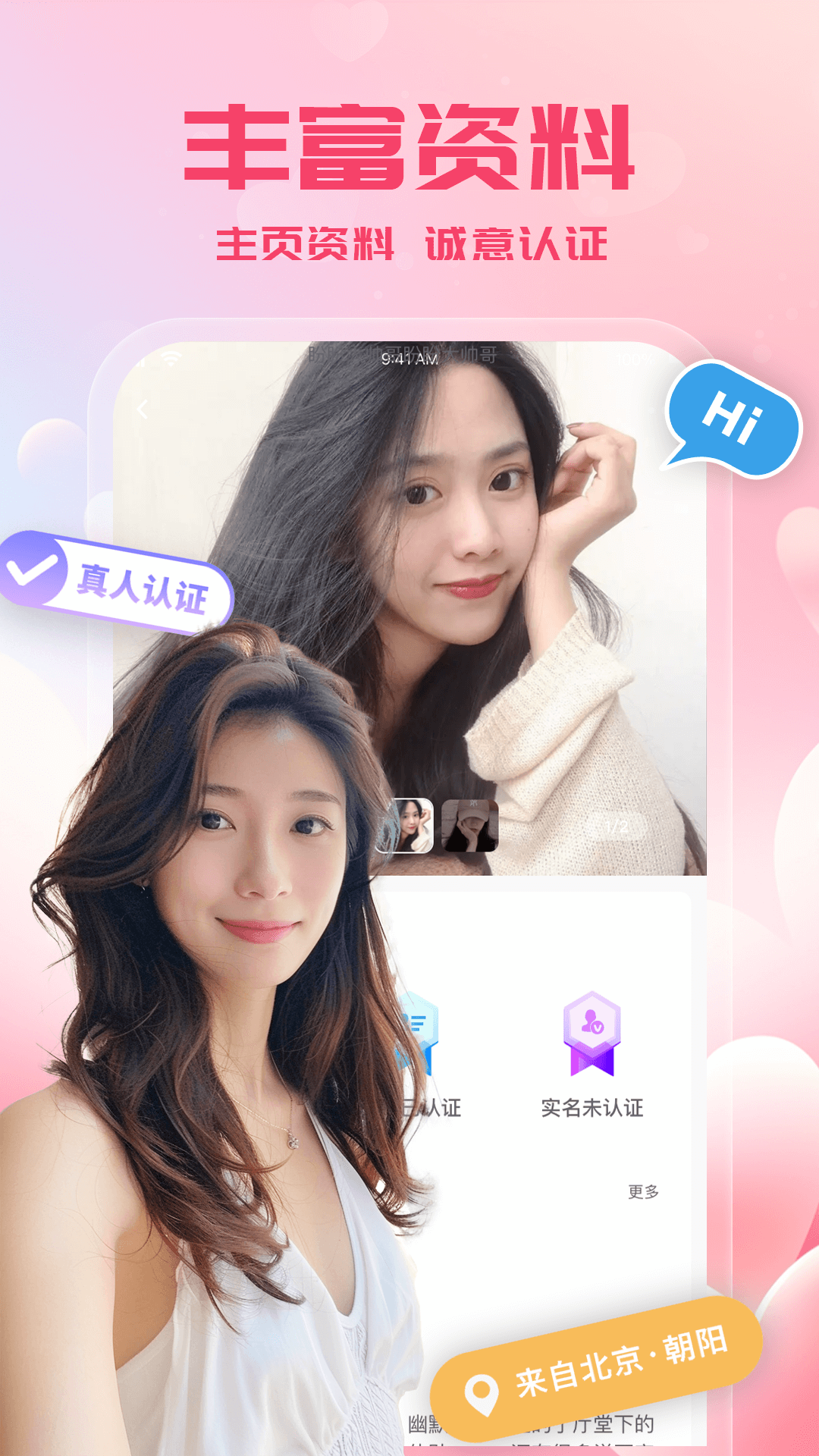 附近闪爱_截图2