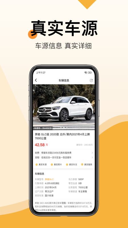 帮提车