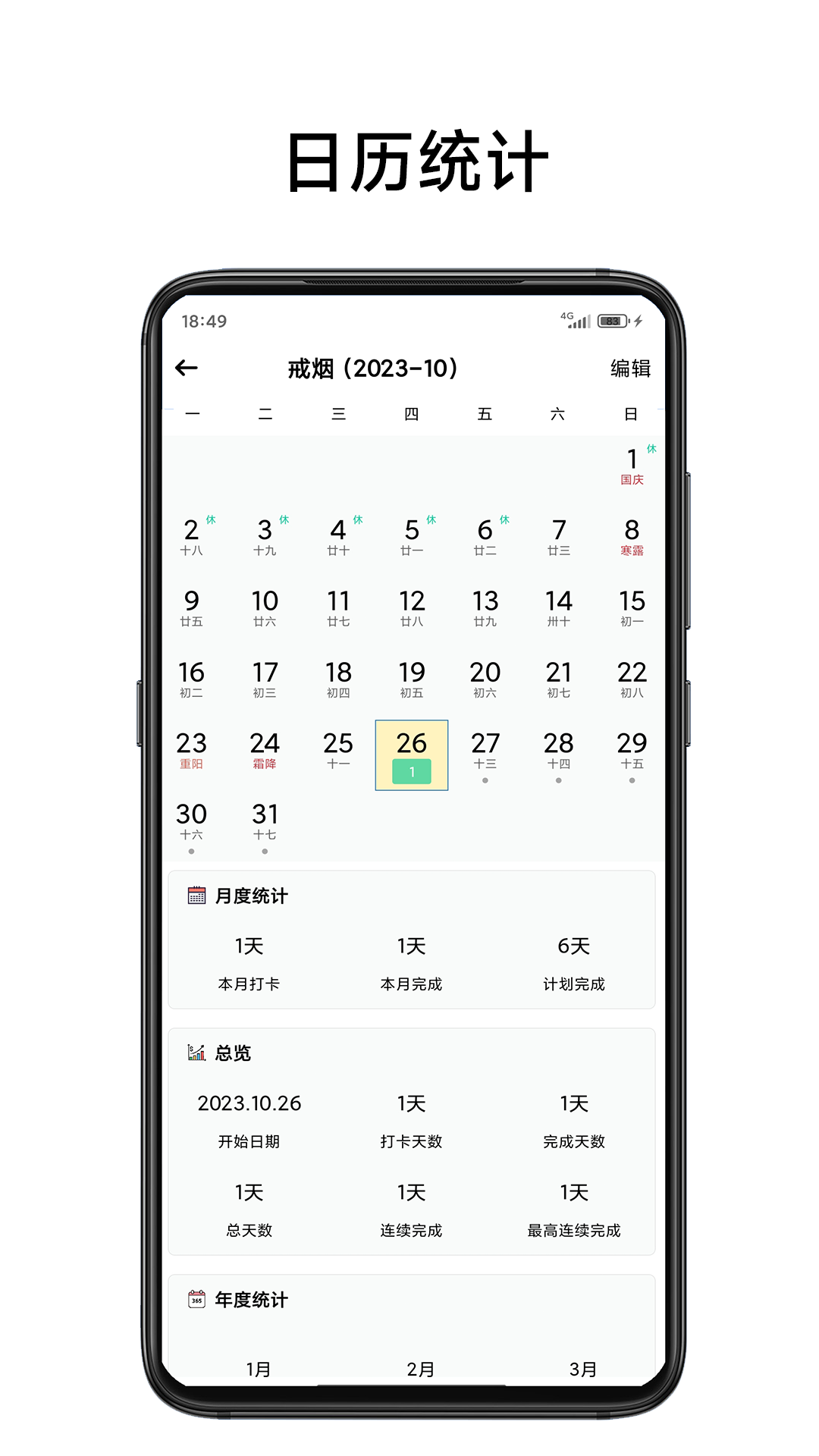 简打卡_截图4