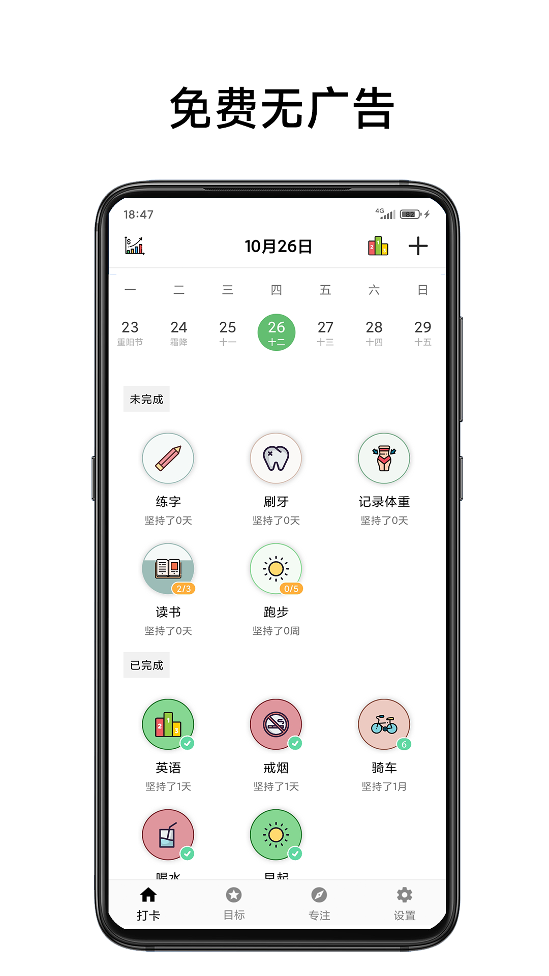 简打卡_截图1