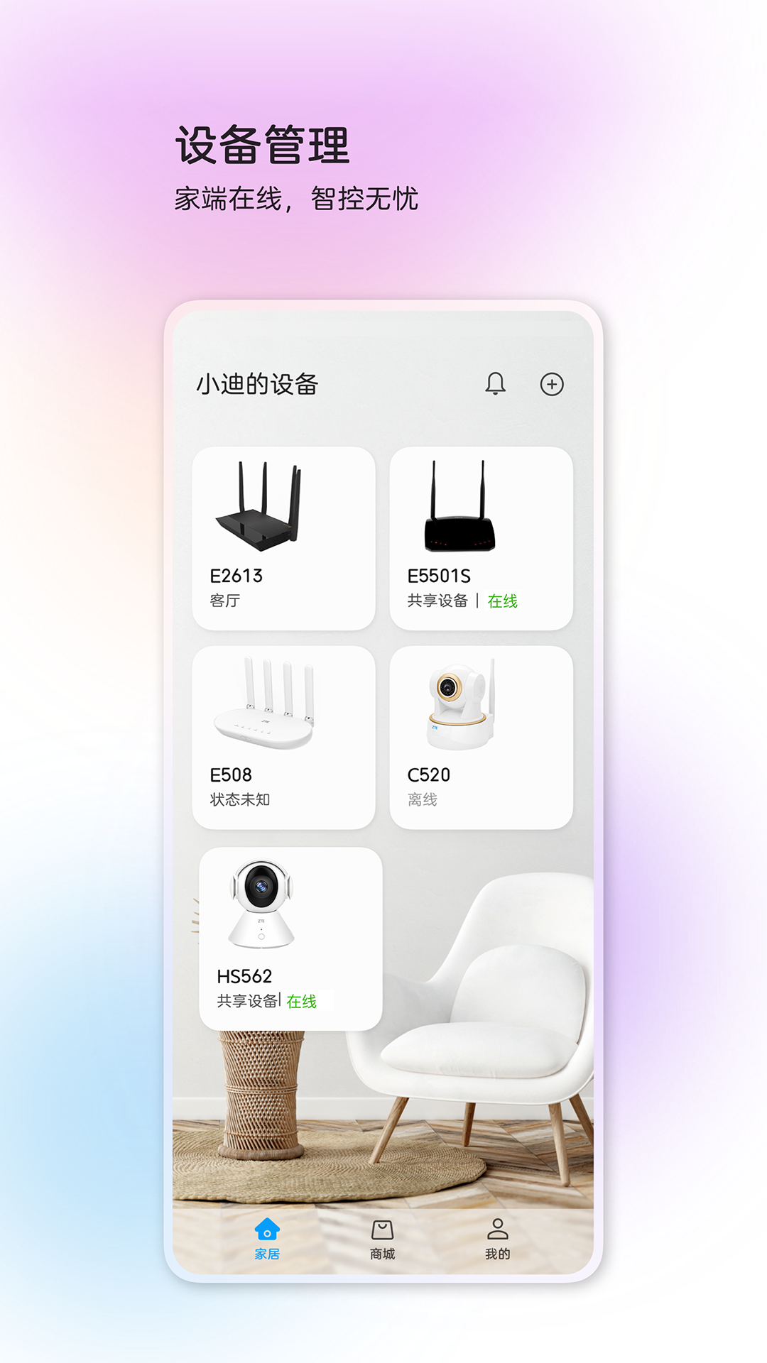 中兴智慧生活_截图4