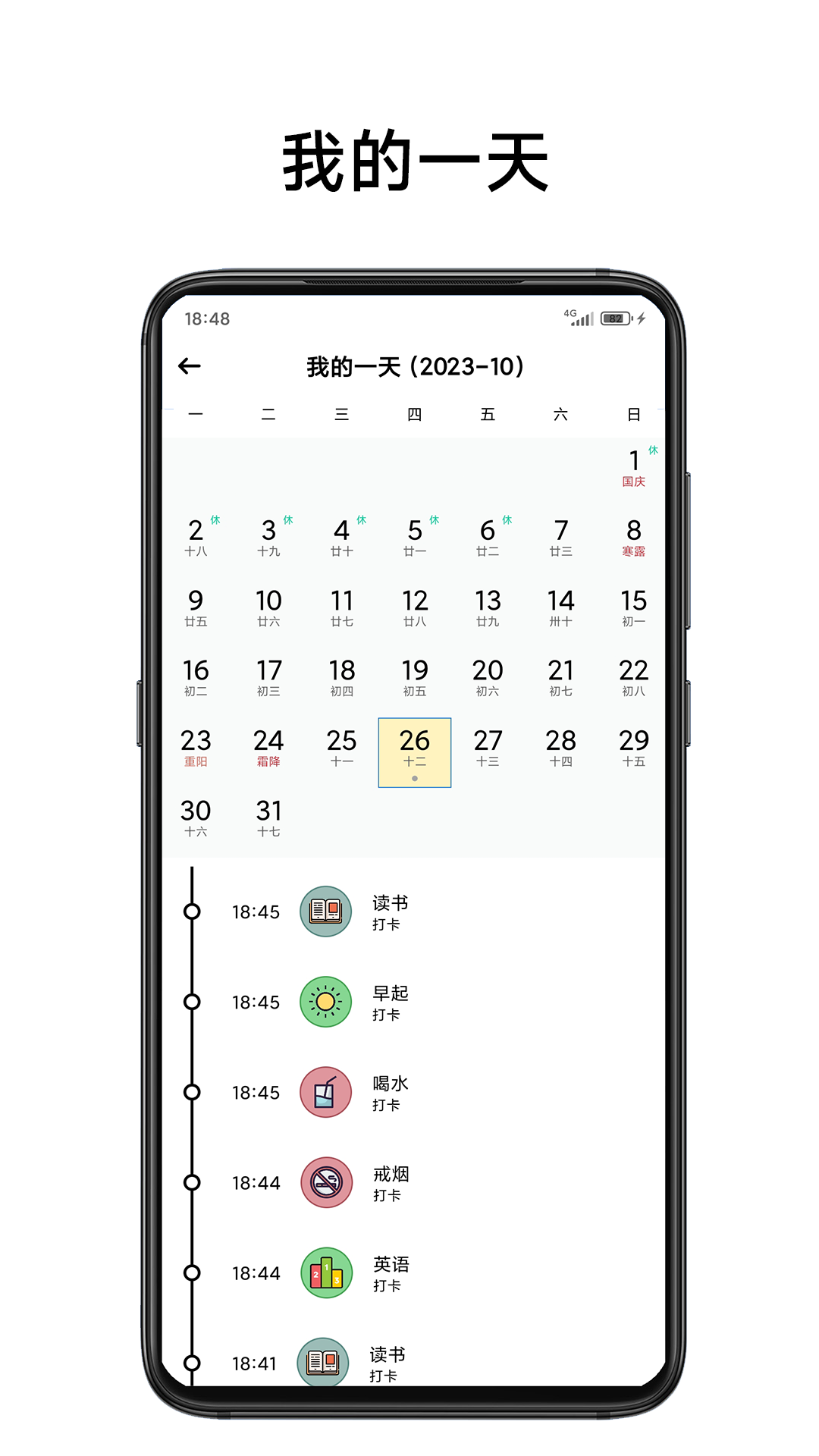 简打卡_截图3