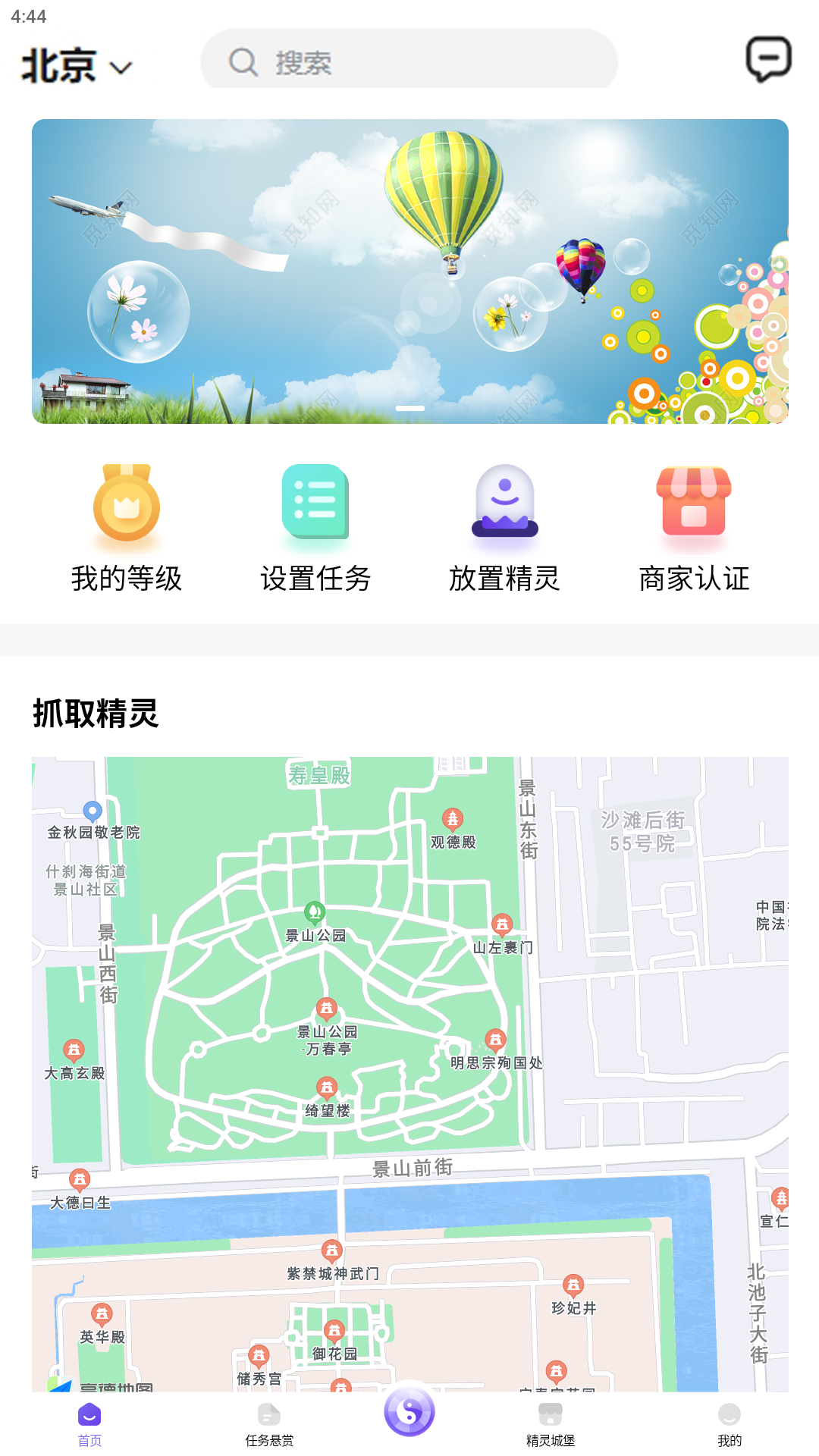 捕捉精灵_截图1