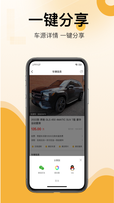 帮提车