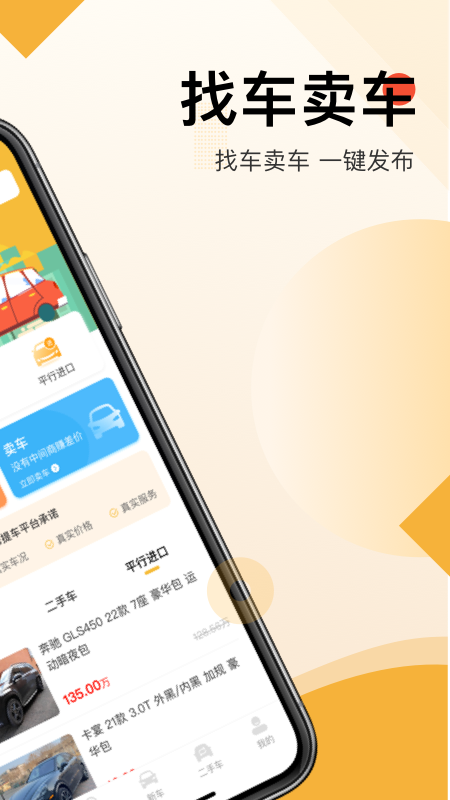 帮提车
