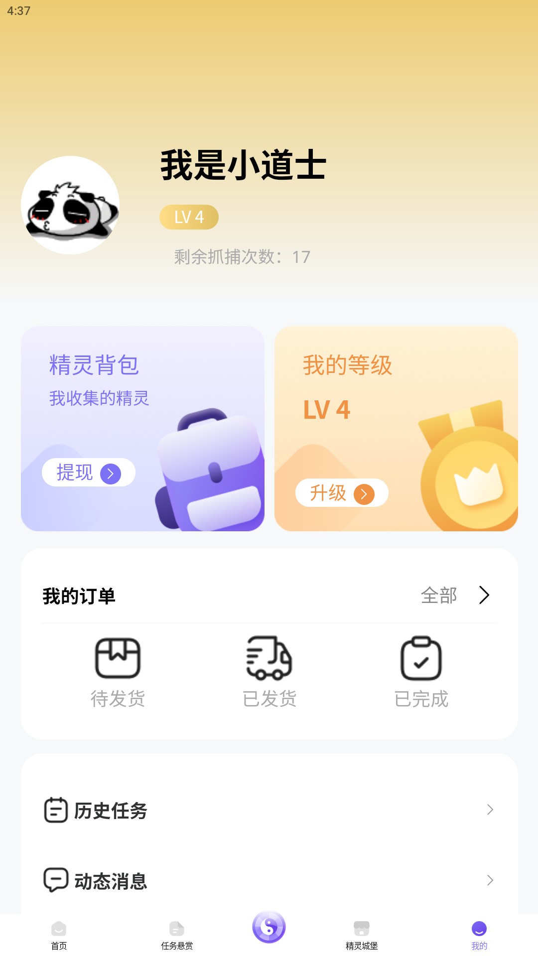 捕捉精灵_截图3