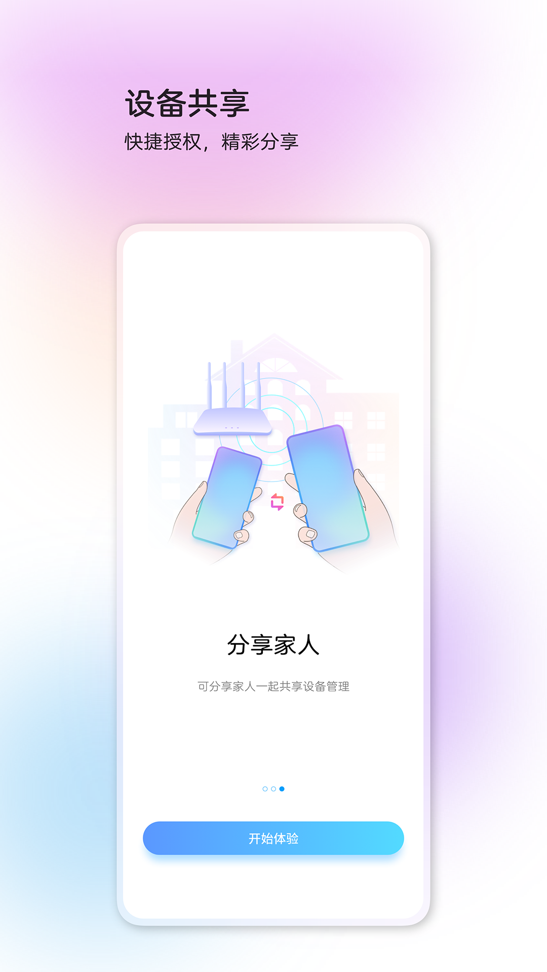 中兴智慧生活_截图3