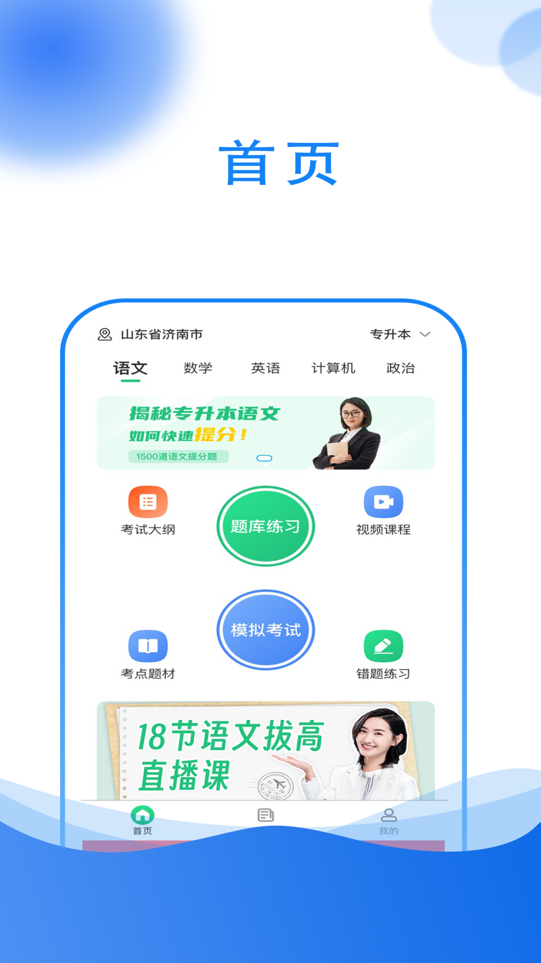 优霸升本刷题宝