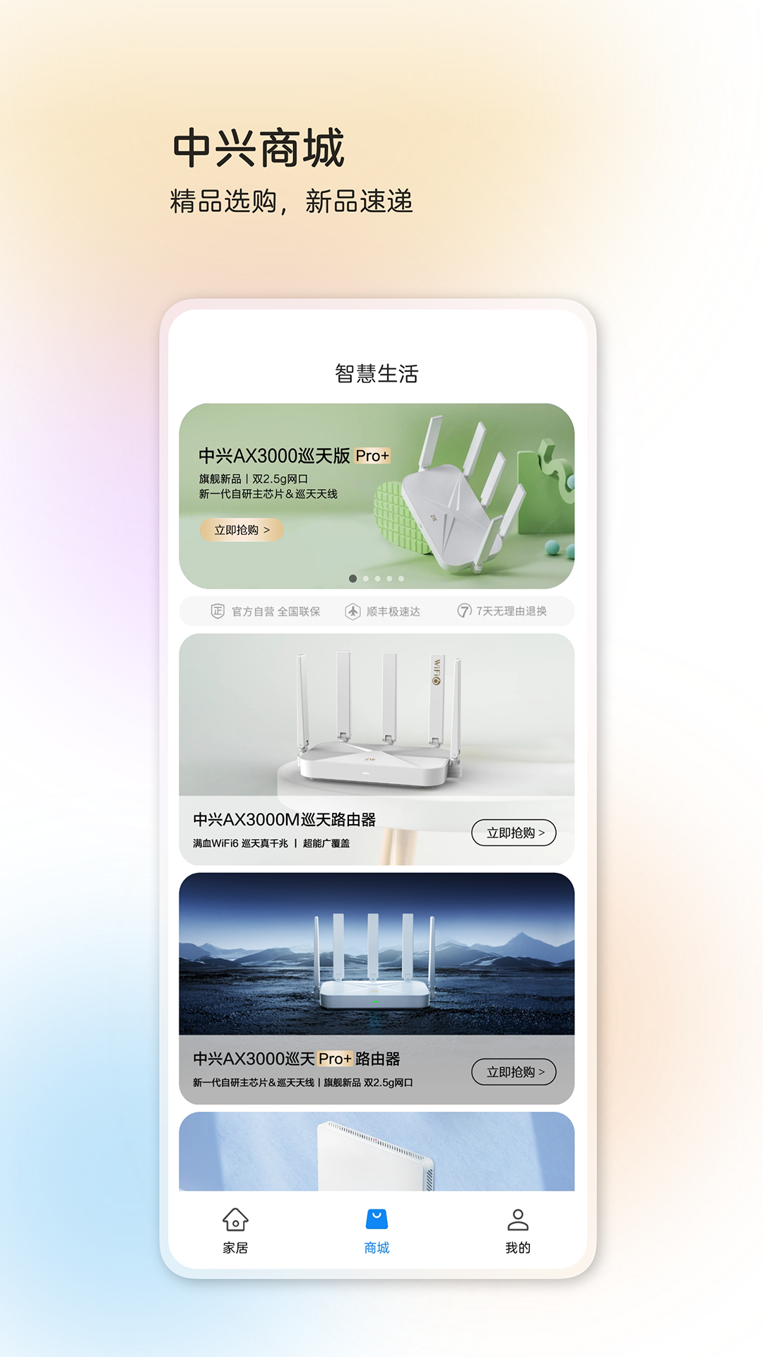 中兴智慧生活_截图2