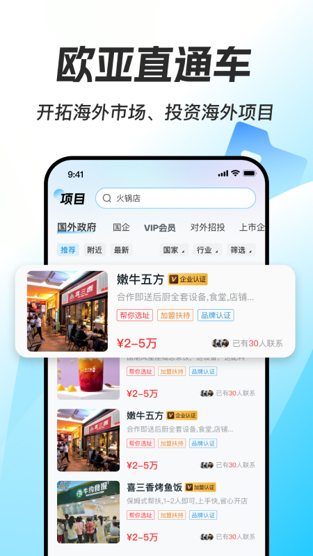 欧亚直通车