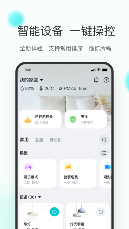 立林智慧生活