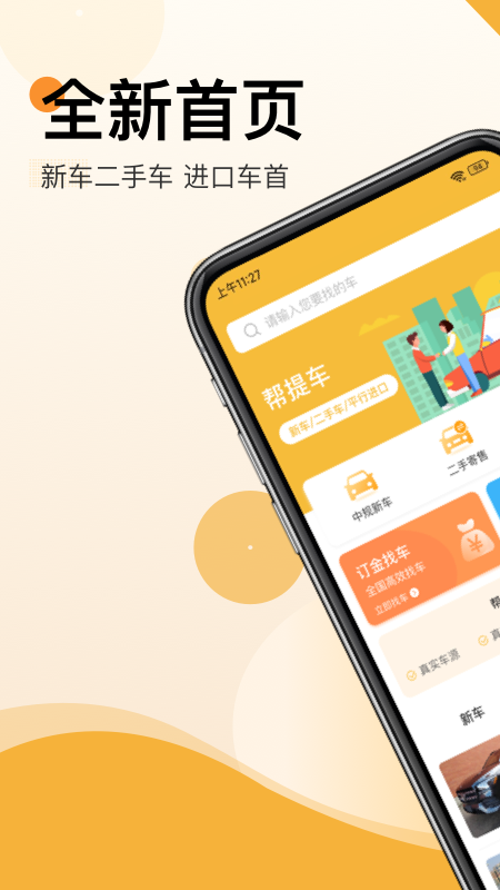 帮提车